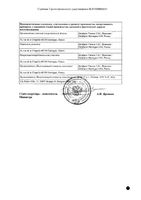 Прокто-гливенол суппозитории ректальные 10шт: миниатюра сертификата №4