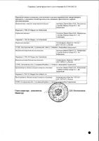 Флемоклав Солютаб таблетки диспергируемые 500мг+125мг 20шт: миниатюра сертификата №2