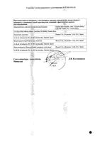 Сиалис таблетки 20мг 8шт: миниатюра сертификата №2