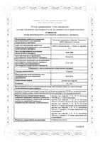 Глюкоза раствор для инфузий 5% 200мл 24шт (для стационаров): миниатюра сертификата