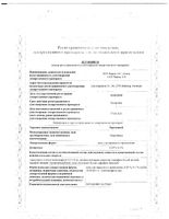 Протопик мазь для наружного применения 0,1% 30г: миниатюра сертификата