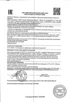 Шампунь-кондиционер с коллагеном и ланолином Лошадиная сила 500мл: миниатюра сертификата
