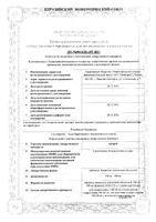 Артра таблетки п/о плен. 500мг+500мг 120шт: миниатюра сертификата