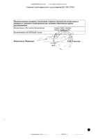 Амоксициллин Сандоз таблетки п/о плен. 500мг 12шт: миниатюра сертификата №2