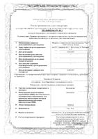 Бетагистин таблетки 16мг 30шт: миниатюра сертификата