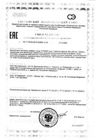 Заменитель сахара Стевия плюс Артемизия таблетки 100мг 150шт: миниатюра сертификата
