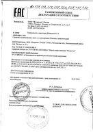Масло для загара абрикосовый нектар Floresan/Флоресан 135мл (117): миниатюра сертификата