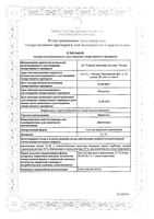 Фенистил Гель гель для наружного применения 0,1% 30г: миниатюра сертификата №3