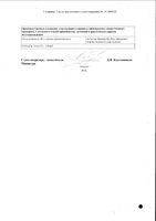 Програф конц. пригот. р-ра в/в введ. 5мг/мл амп. 1мл №10: миниатюра сертификата №2