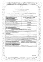 Омез лиофилизат для приг. раствора для инфузий фл. 40мг: миниатюра сертификата