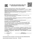 Вода термальная минерализирующая Vichy/Виши 50мл: миниатюра сертификата