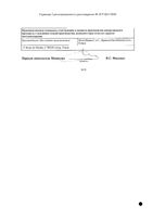 Кеппра раствор для внут. прим. 100мг/мл 300мл : миниатюра сертификата №2
