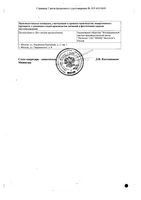 Селанк капли назальные 0,15% 3мл: миниатюра сертификата №2
