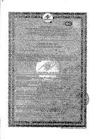Эмульсия для купания триактивная П Emolium/Эмолиум фл. 200мл: миниатюра сертификата