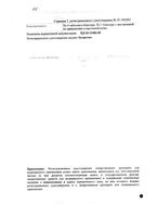 Tеванат таблетки 70мг 12шт: миниатюра сертификата №2