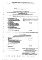 Глимепирид таблетки 2мг 30шт: миниатюра сертификата