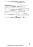 Меропенем-ЛекСВМ порошок для приг. раствора для в/в введ. фл. 1000мг 30мл: миниатюра сертификата №2