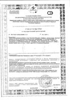 Вербена-чистые сосуды комплекс Neogalen капсулы 400мг 30шт: миниатюра сертификата
