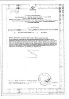 Вербена-чистые сосуды комплекс Neogalen капсулы 400мг 30шт: миниатюра сертификата №2
