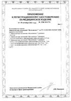 Пластырь мозольный Мультипласт 6см х 10см: миниатюра сертификата №2