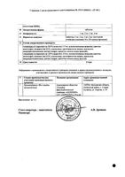 Диамерид таблетки 1мг 30шт: миниатюра сертификата №2