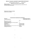 Бальзам для губ солнцезащитный детский Мое Солнышко 2,8г: миниатюра сертификата №2