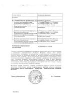 Дилтиазем Ретард капсулы пролонг действия 180мг 30шт: миниатюра сертификата №2