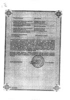 Резонатив раствор для в/м введ. амп. 625МЕ/мл 1мл: миниатюра сертификата №2