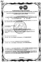 Крем для ног с гинкго билоба и лесным орешником Лекарь туба 50мл: миниатюра сертификата №3