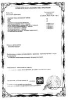 Крем для ног с гинкго билоба и лесным орешником Лекарь туба 50мл: миниатюра сертификата №4