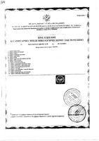 Крем для ног с гинкго билоба и лесным орешником Лекарь туба 50мл: миниатюра сертификата №5