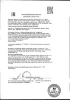 Гель для ног ГеленВен Форте 75мл: миниатюра сертификата