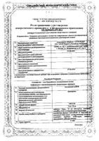 Амлодипин-Алси таблетки 10мг 30шт: миниатюра сертификата