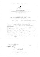 Ангелика Форте капсулы 500мг 30шт: миниатюра сертификата №2