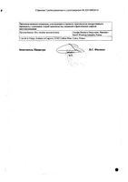 Плавикс таблетки п/о плен. 300мг 10шт: миниатюра сертификата №2