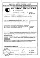 Набор Скипар терапевтический на основе эмульсии скипидарной Смешанной для ванн НТВ-03 500 мл: миниатюра сертификата