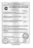 Набор Скипар терапевтический на основе эмульсии скипидарной Белой для ванн НТВ-02 500 мл: миниатюра сертификата