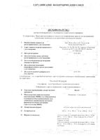 Янумет таблетки п/о плен. 500мг+50мг 56шт: миниатюра сертификата