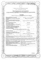Аторис таблетки п/о плен. 20мг 90шт: миниатюра сертификата №3