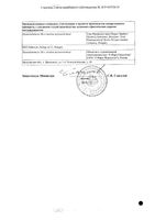 Бисопролол-Тева таблетки п/о плен. 5мг 50шт: миниатюра сертификата №2