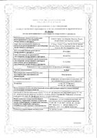 ХуМоГ лиофилизат для приг. раствора для в/м введ. фл. 75МЕ ФСГ+75МЕ ЛГ+Натрия хлорид амп. 0,9% 1мл: миниатюра сертификата