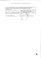 ХуМоГ лиофилизат для приг. раствора для в/м введ. фл. 75МЕ ФСГ+75МЕ ЛГ+Натрия хлорид амп. 0,9% 1мл: миниатюра сертификата №2