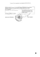 Флуконазол-Тева капсулы 150мг : миниатюра сертификата №4