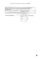 Лозартан-Тева таблетки п/о плен. 25мг 30шт: миниатюра сертификата №2