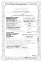 Корилип-Нео суппозитории ректальные 12,5мг+1мг+6мг 10шт: миниатюра сертификата