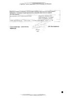 Корилип-Нео суппозитории ректальные 12,5мг+1мг+6мг 10шт: миниатюра сертификата №2