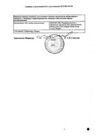 Но-шпа раствор для в/в и в/м введ. 20мг/мл 2мл 5шт: миниатюра сертификата №2