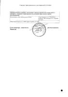 Кларитромицин-Тева таблетки п/о плен. 500мг 14шт: миниатюра сертификата №4