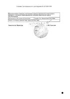 Левофлоксацин-Тева таблетки п/о плен. 500мг 7шт: миниатюра сертификата №4