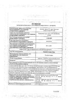 Левофлоксацин-Тева таблетки п/о плен. 500мг 14шт: миниатюра сертификата №3